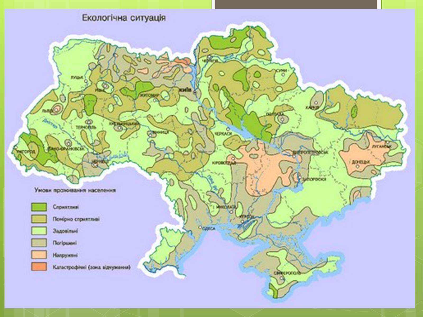 Презентація на тему «Екологічна ситуація в Україні» (варіант 2) - Слайд #3