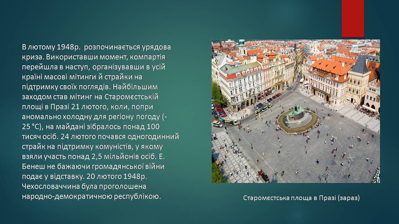 Презентація на тему «Чехословаччина» (варіант 4) - Слайд #8