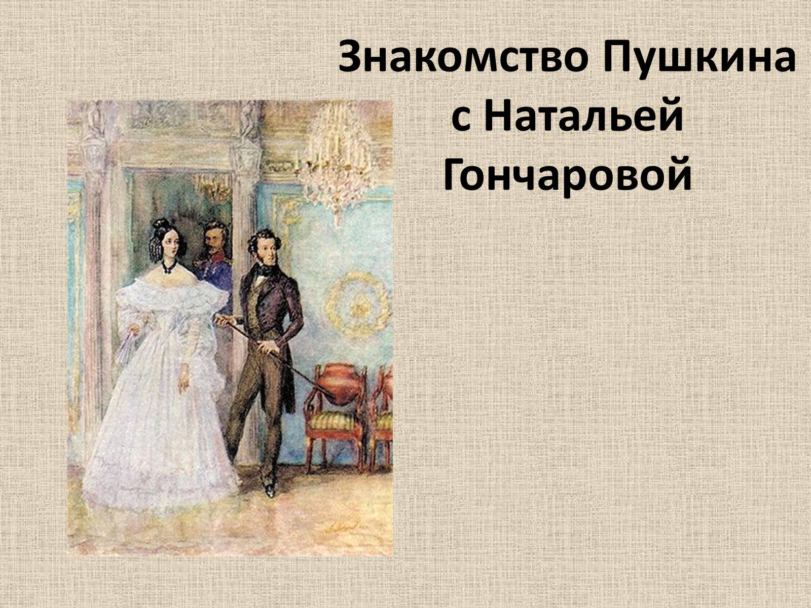 Презентація на тему «Александр Сергеевич Пушкин» (варіант 1) - Слайд #17