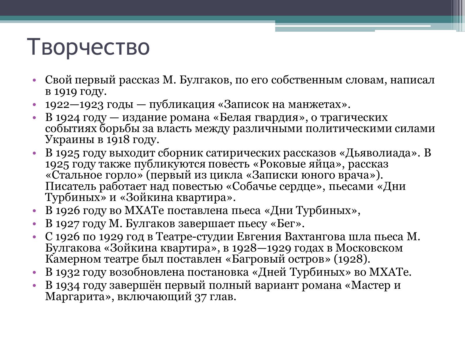 Презентація на тему «Булгаков, Михаил Афанасьевич» - Слайд #5