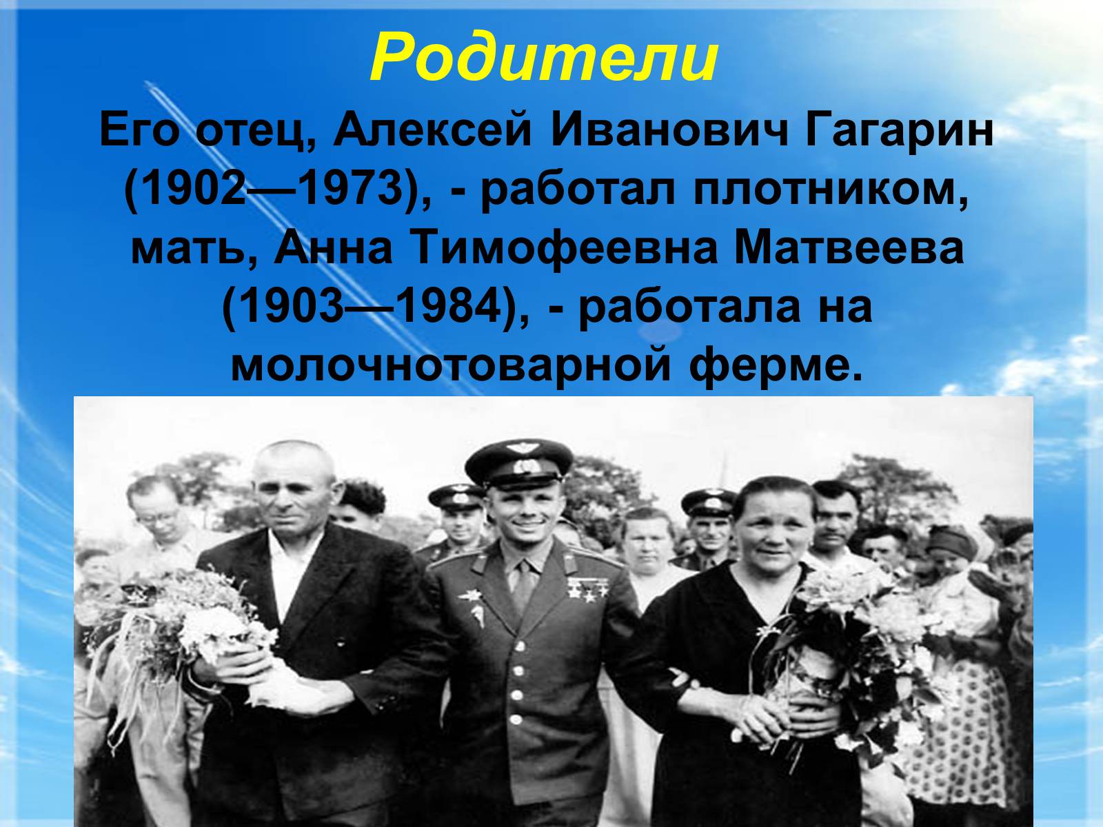 Презентація на тему «Юрий Гагарин» (варіант 1) - Слайд #3