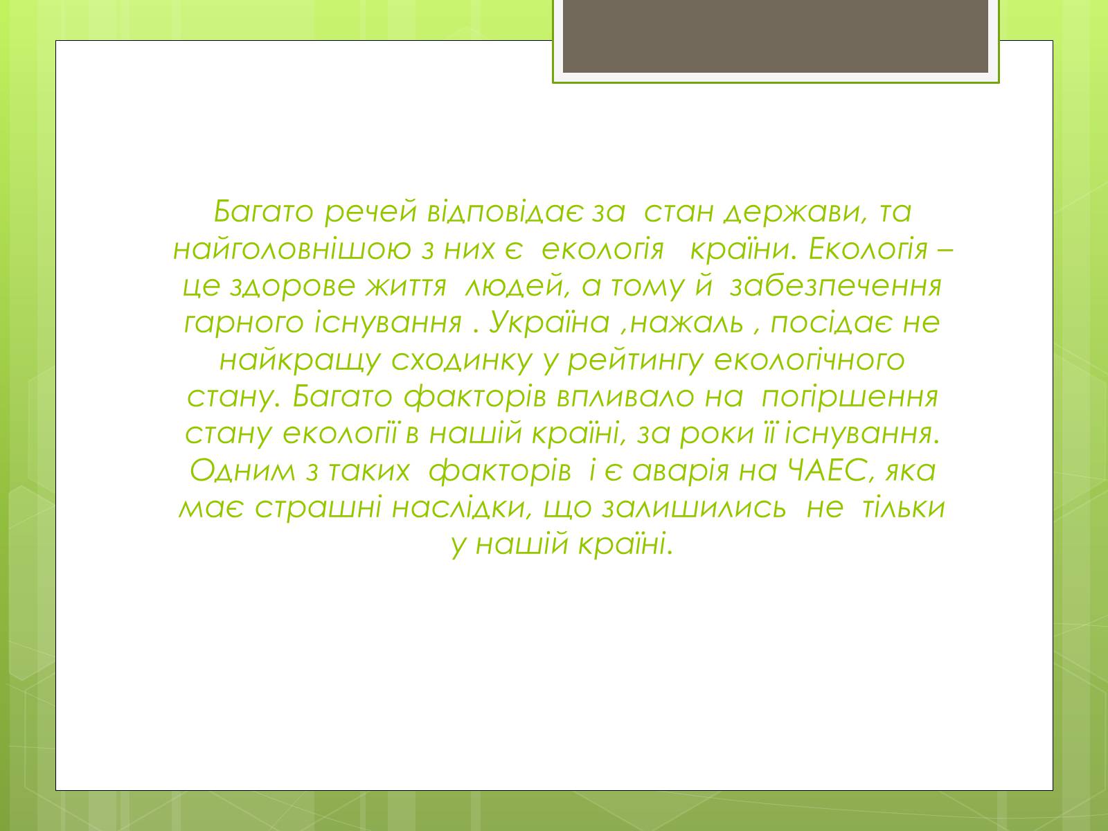 Презентація на тему «Екологічна ситуація в Україні» (варіант 2) - Слайд #5