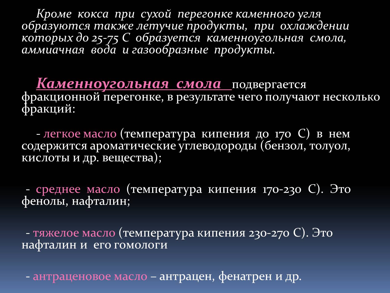Презентація на тему «Каменный уголь» (варіант 2) - Слайд #23