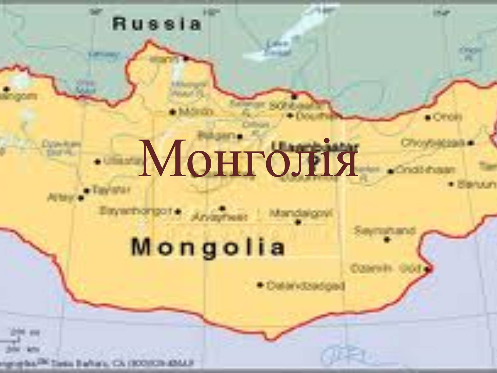 Презентація на тему «Монголія» (варіант 3) - Слайд #1
