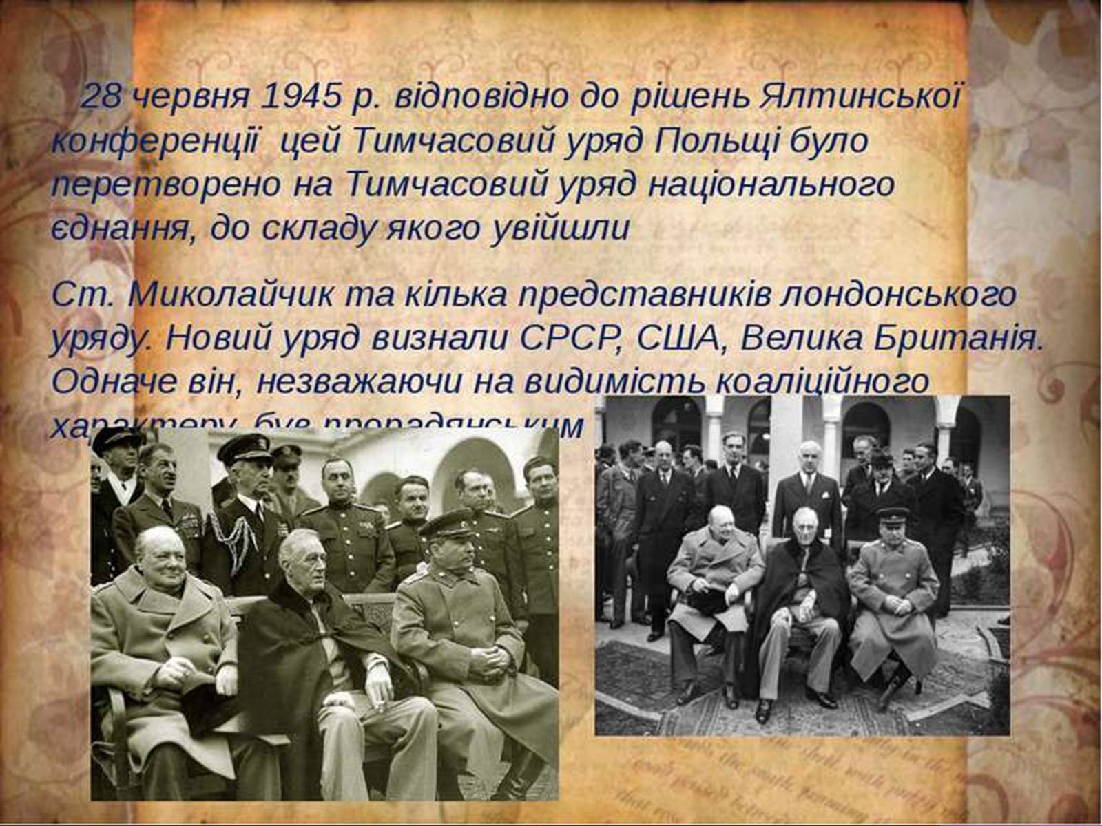 Презентація на тему «Польща з 1945 року» - Слайд #4