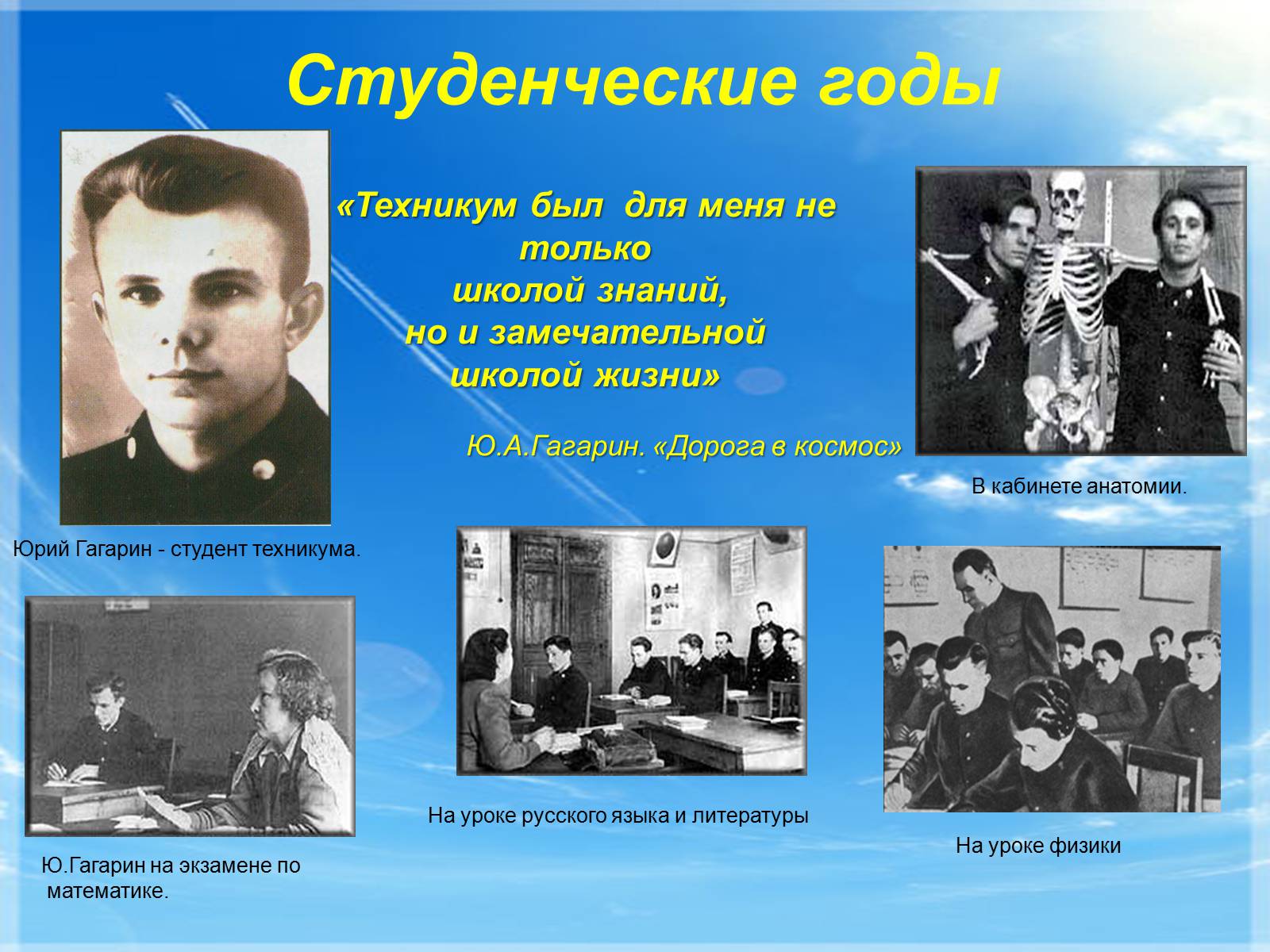 Презентація на тему «Юрий Гагарин» (варіант 1) - Слайд #5