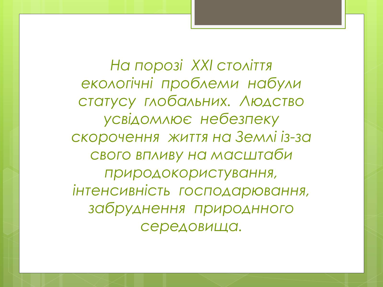 Презентація на тему «Екологічна ситуація в Україні» (варіант 2) - Слайд #7