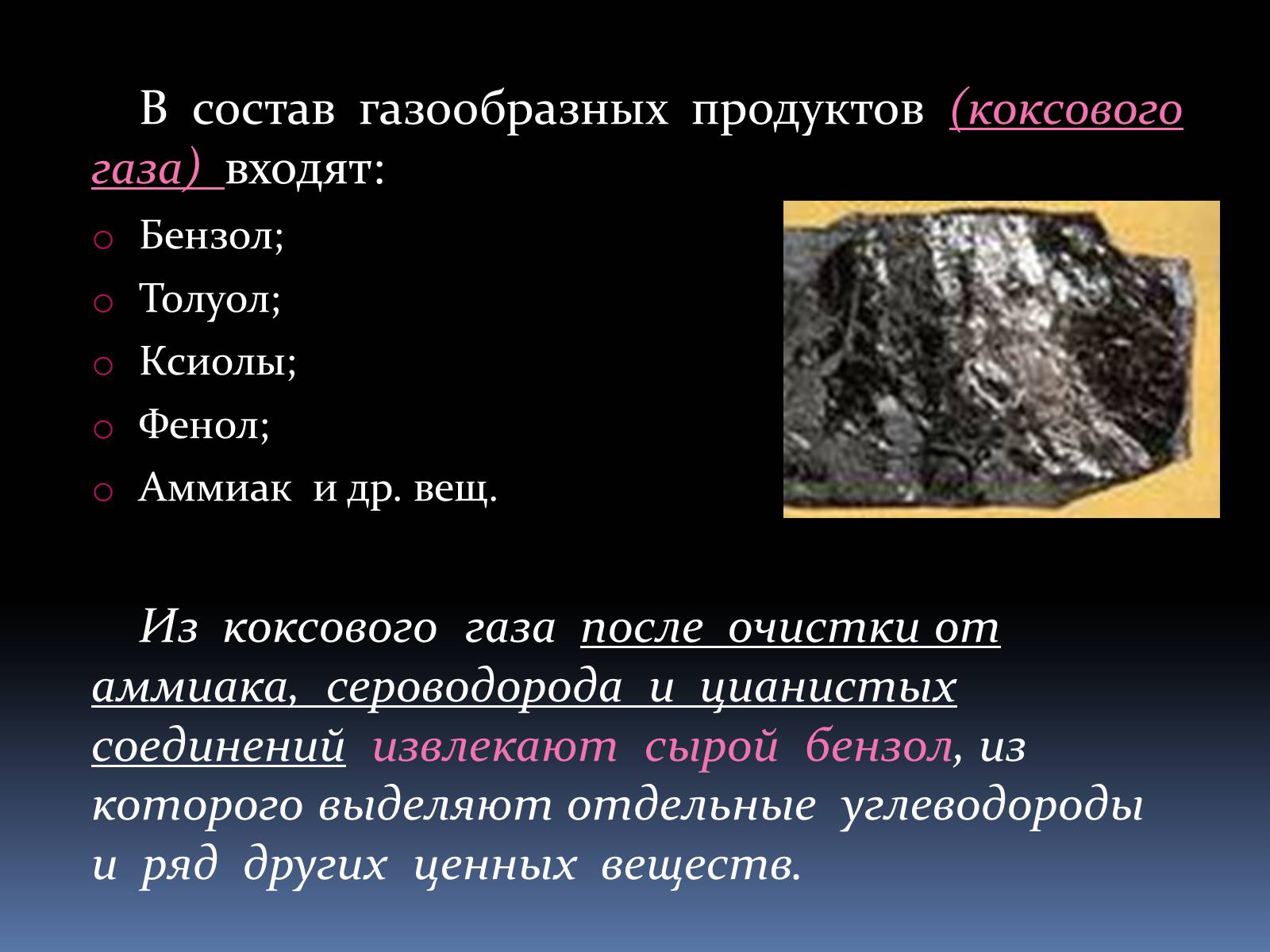 Презентація на тему «Каменный уголь» (варіант 2) - Слайд #24