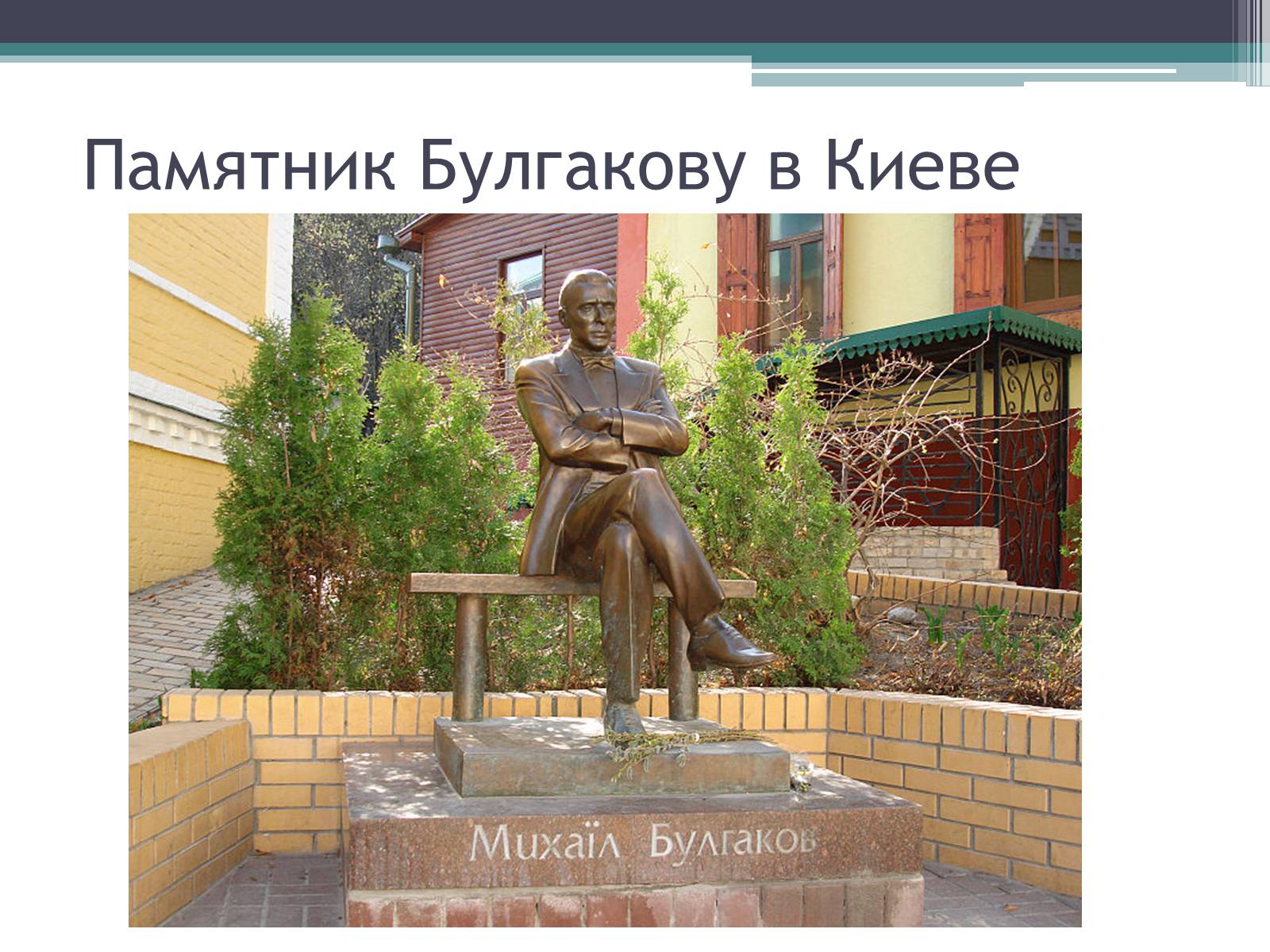 Презентація на тему «Булгаков, Михаил Афанасьевич» - Слайд #8