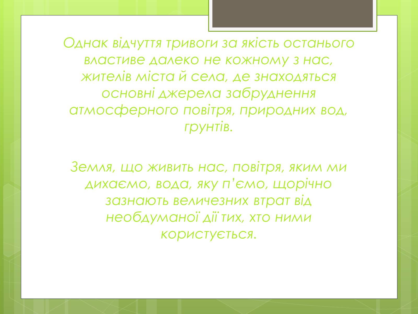 Презентація на тему «Екологічна ситуація в Україні» (варіант 2) - Слайд #8