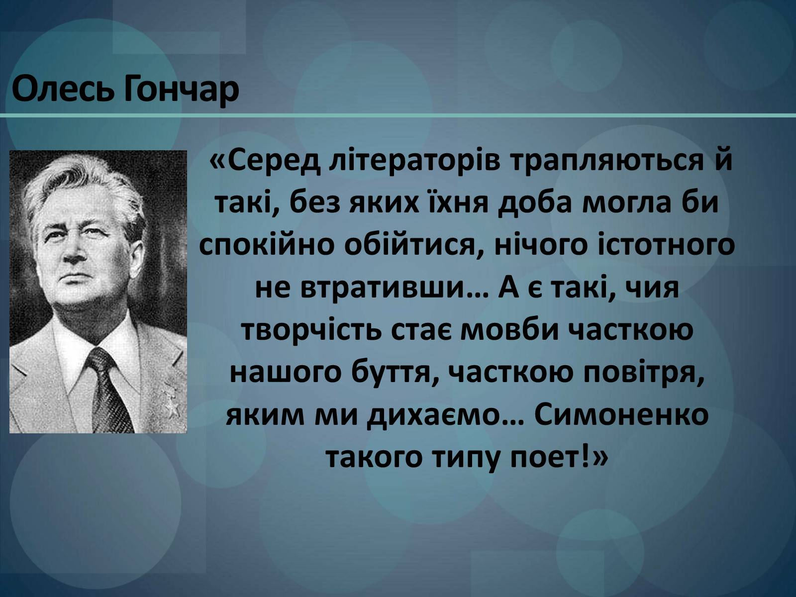 Презентація на тему «Василь Симоненко» (варіант 1) - Слайд #2