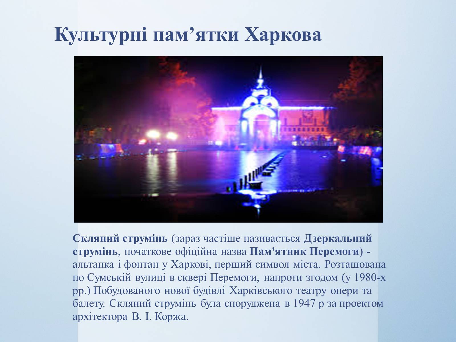 Презентація на тему «Історико-культурний тур по Україні» - Слайд #4