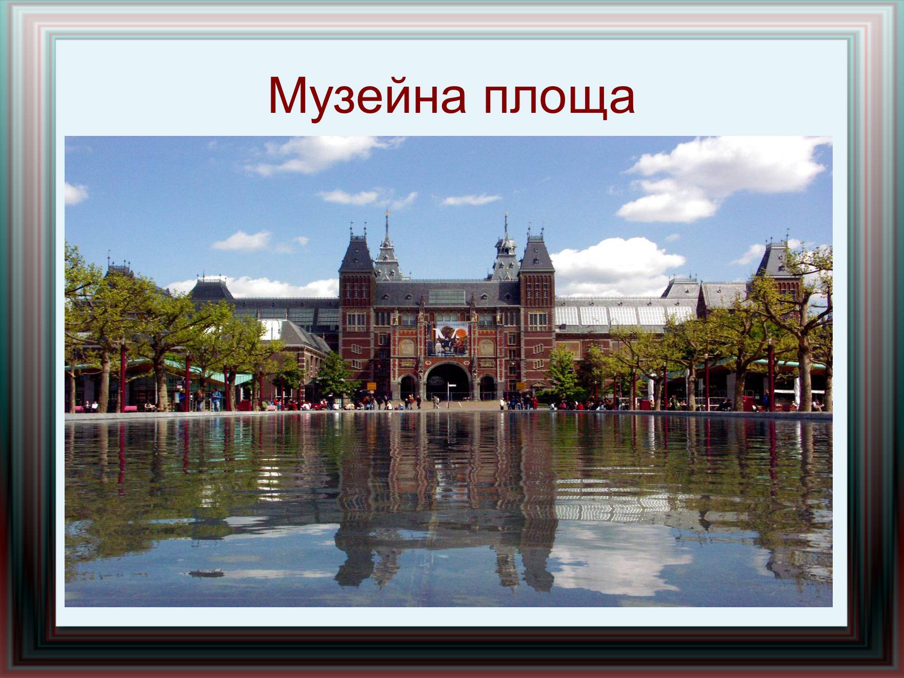 Презентація на тему «Амстердам» - Слайд #21