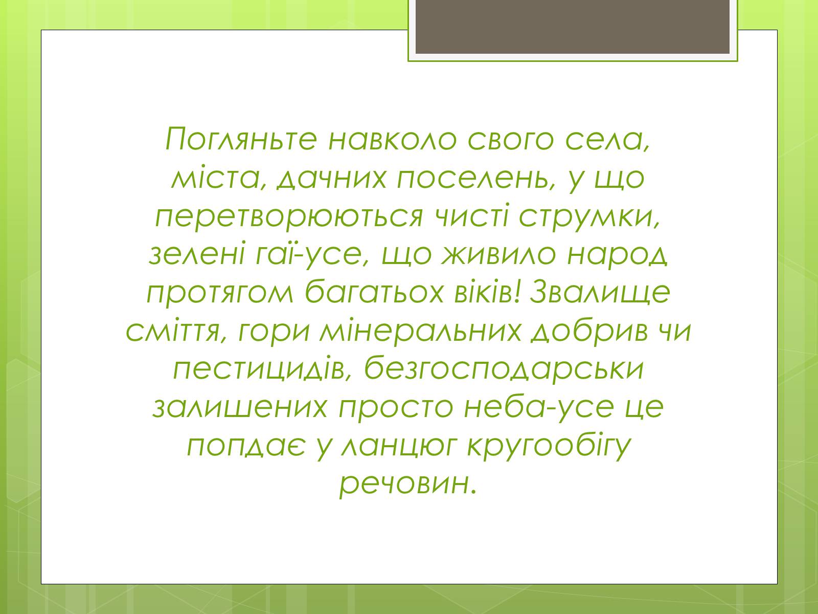 Презентація на тему «Екологічна ситуація в Україні» (варіант 2) - Слайд #10