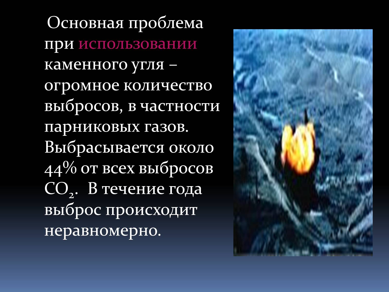 Презентація на тему «Каменный уголь» (варіант 2) - Слайд #27