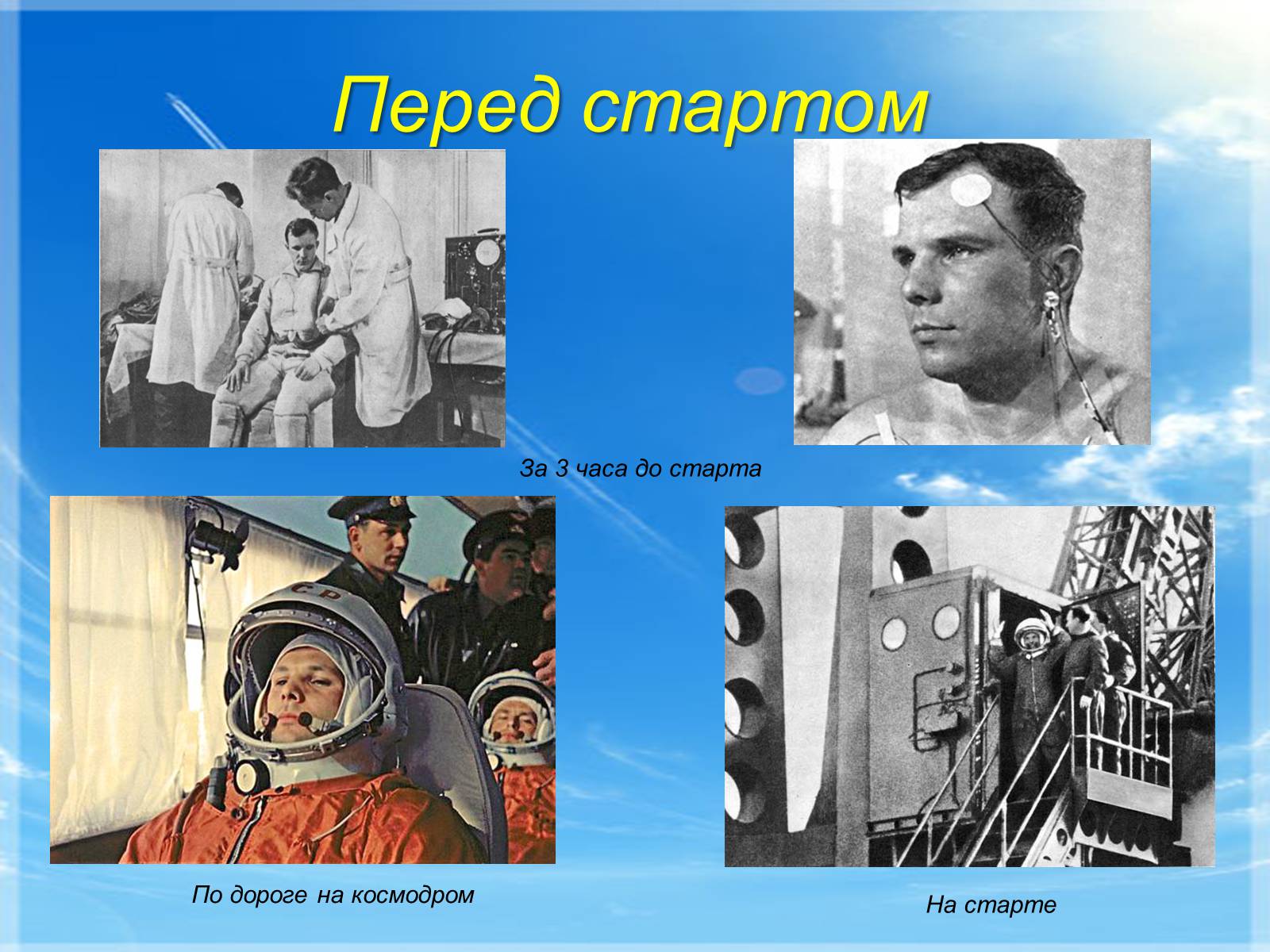 Презентація на тему «Юрий Гагарин» (варіант 1) - Слайд #9