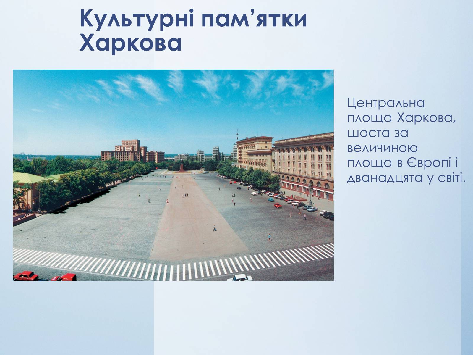 Презентація на тему «Історико-культурний тур по Україні» - Слайд #6