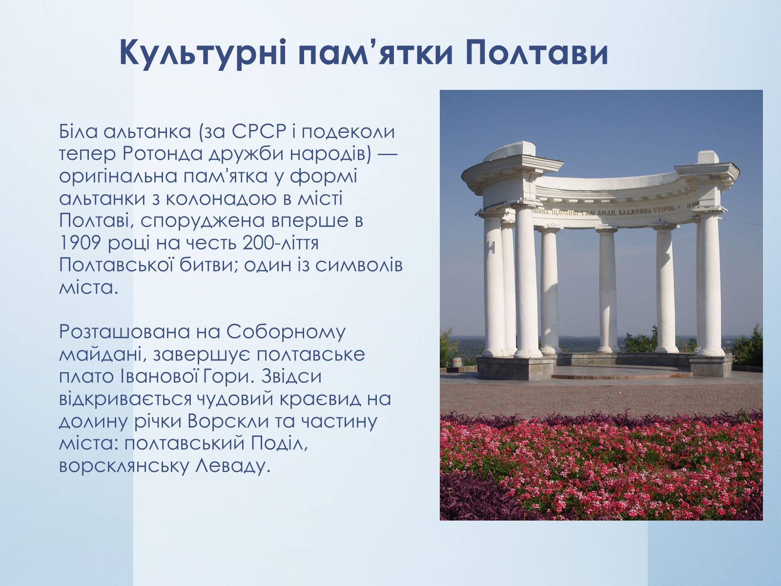 Презентація на тему «Історико-культурний тур по Україні» - Слайд #7