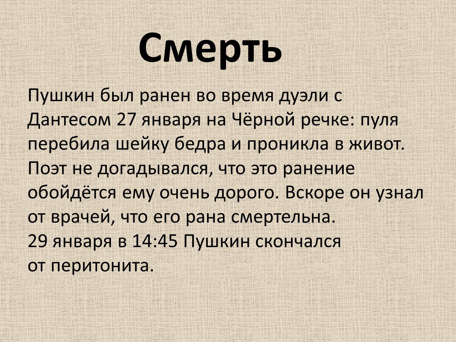 Презентація на тему «Александр Сергеевич Пушкин» (варіант 1) - Слайд #25