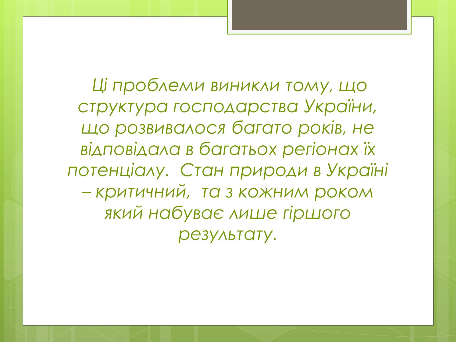 Презентація на тему «Екологічна ситуація в Україні» (варіант 2) - Слайд #14