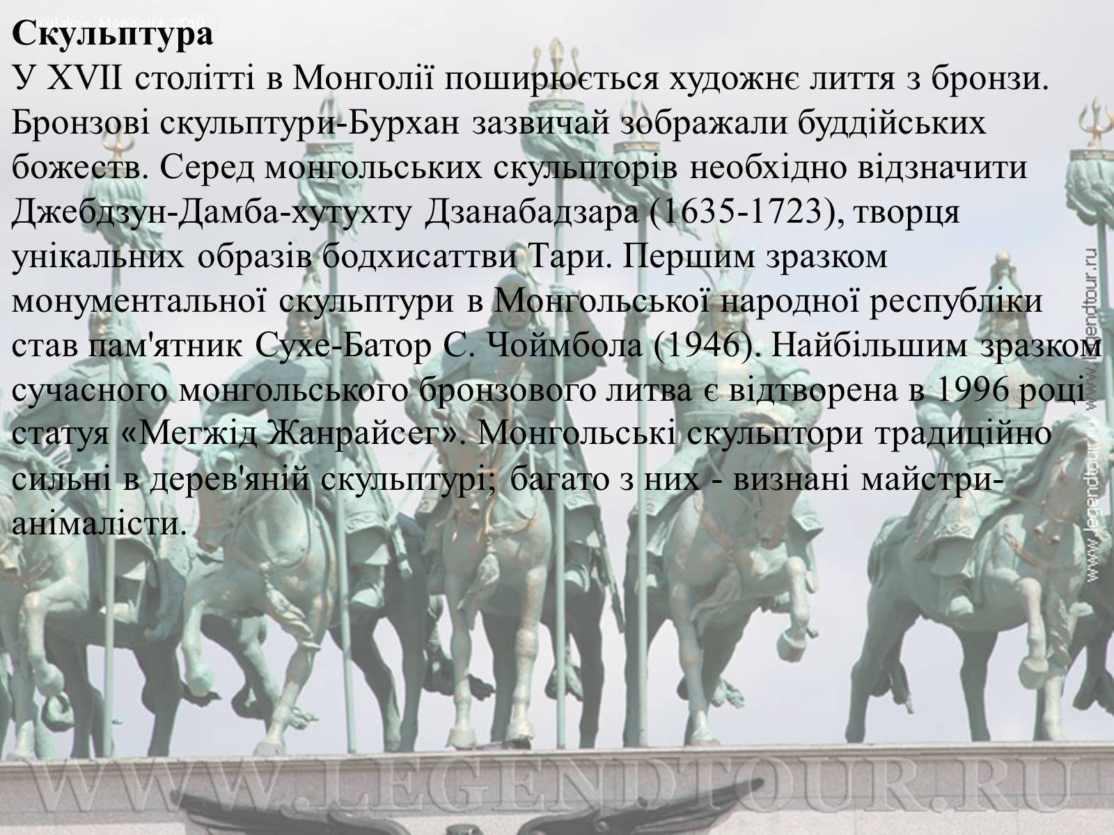 Презентація на тему «Монголія» (варіант 3) - Слайд #10