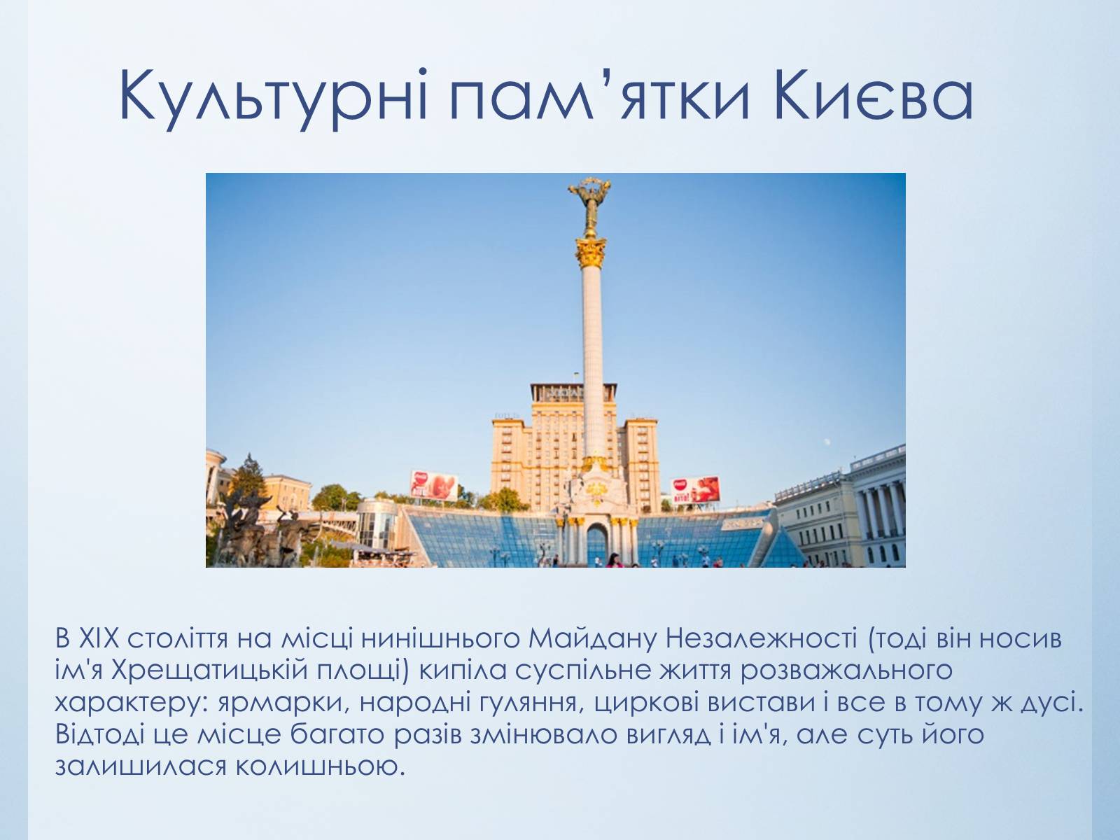 Презентація на тему «Історико-культурний тур по Україні» - Слайд #11
