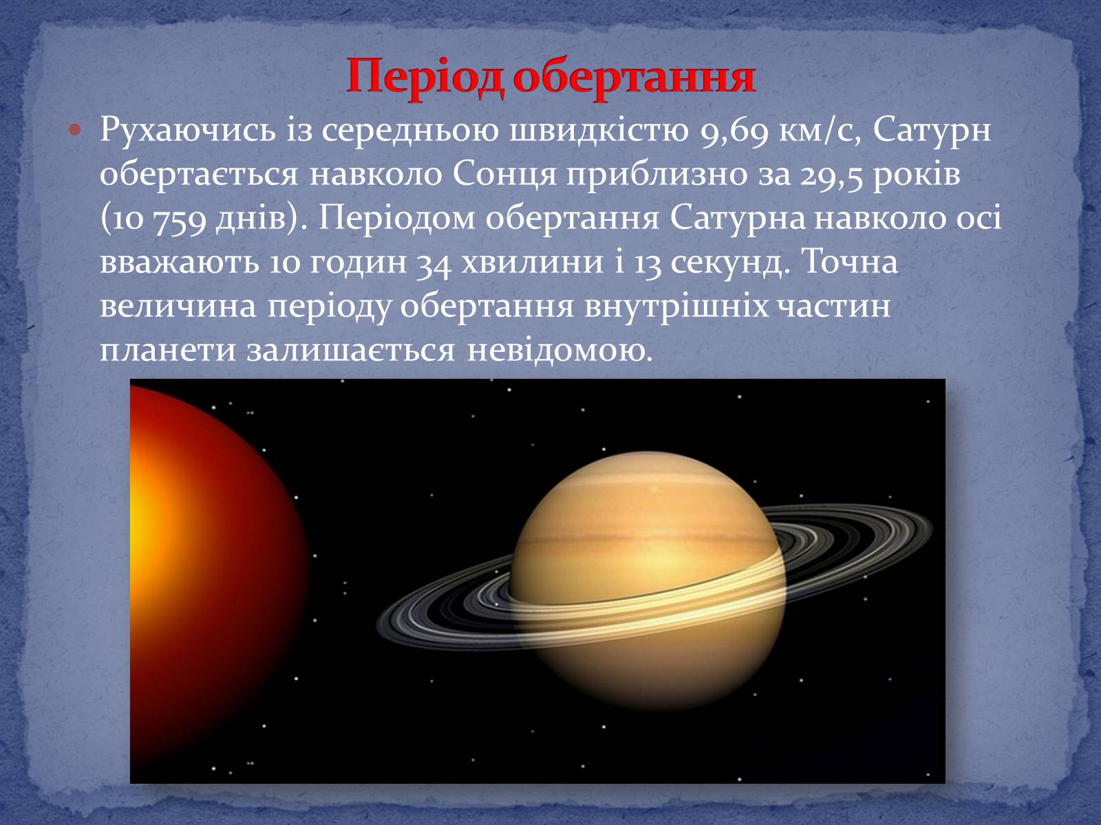 Презентація на тему «Сатурн» (варіант 8) - Слайд #4