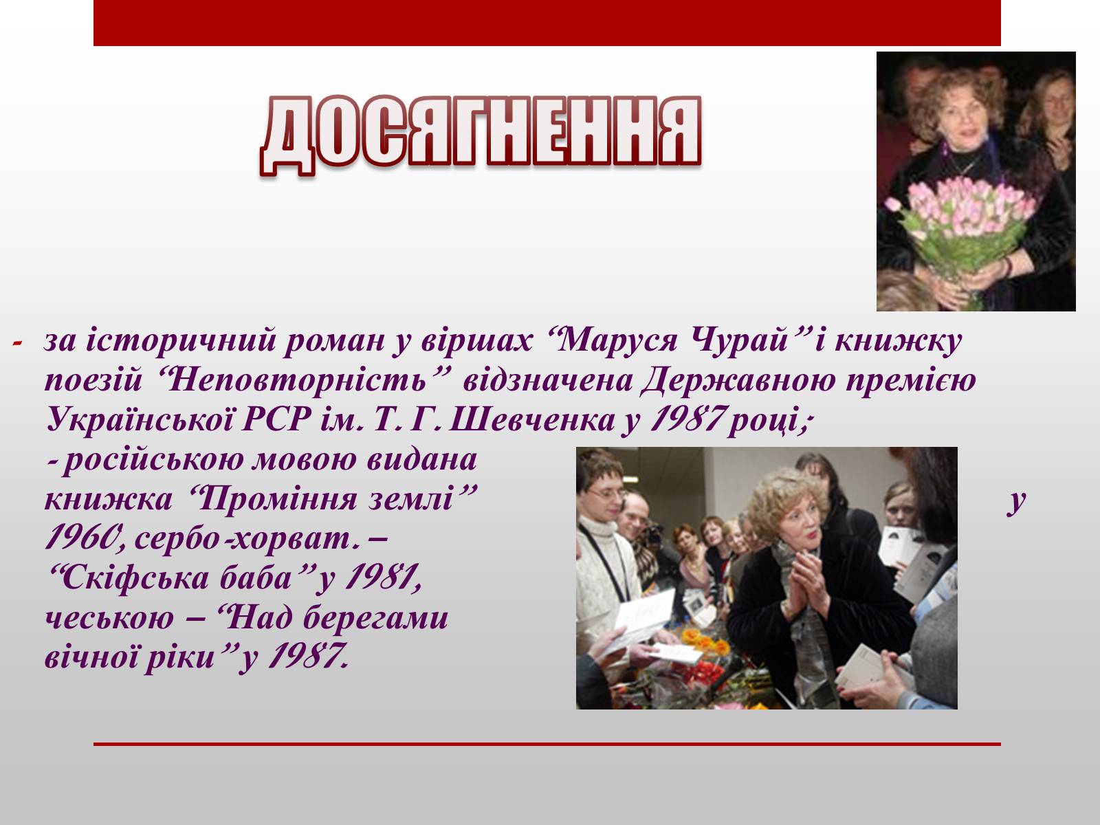 Презентація на тему «Ліна Костенко» (варіант 18) - Слайд #9