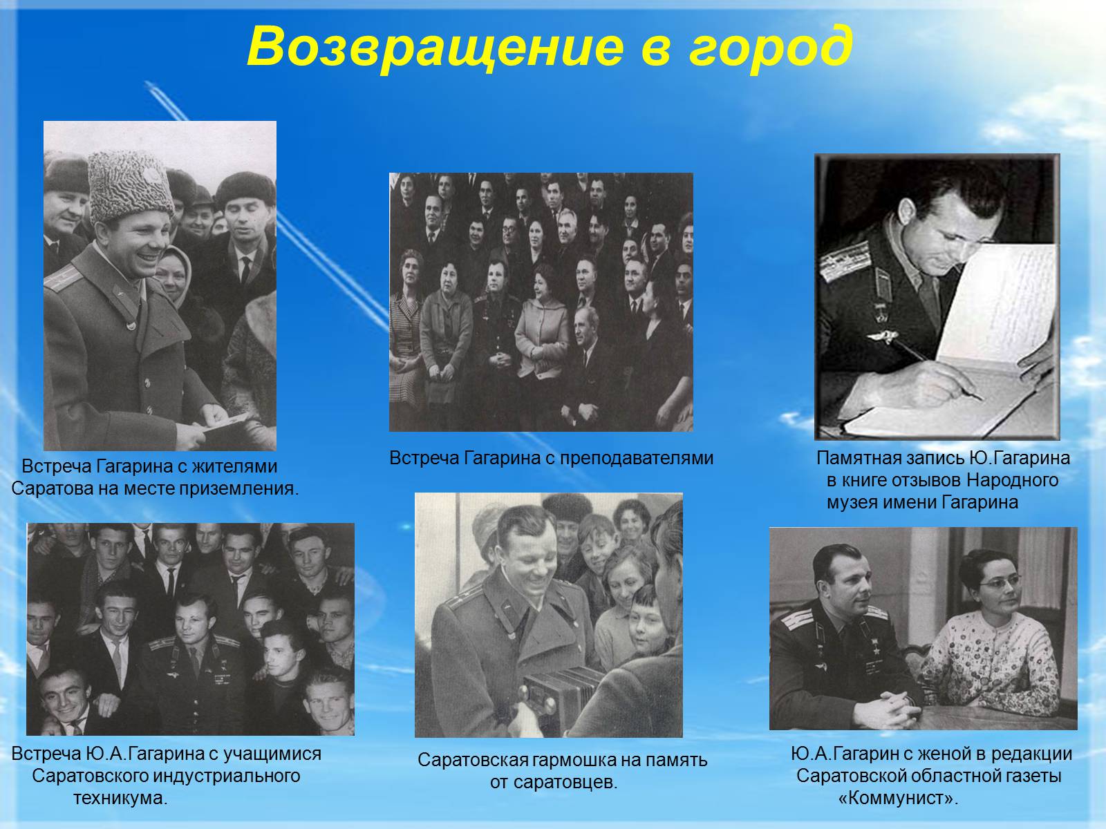 Презентація на тему «Юрий Гагарин» (варіант 1) - Слайд #14