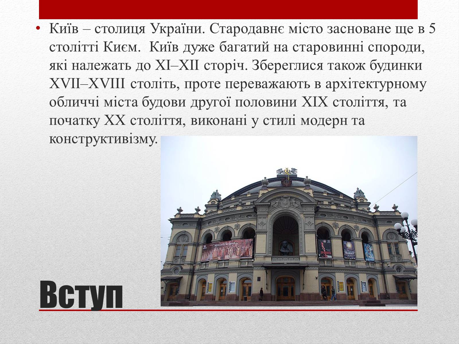 Презентація на тему «Улюблені пам’ятники Києва» - Слайд #2