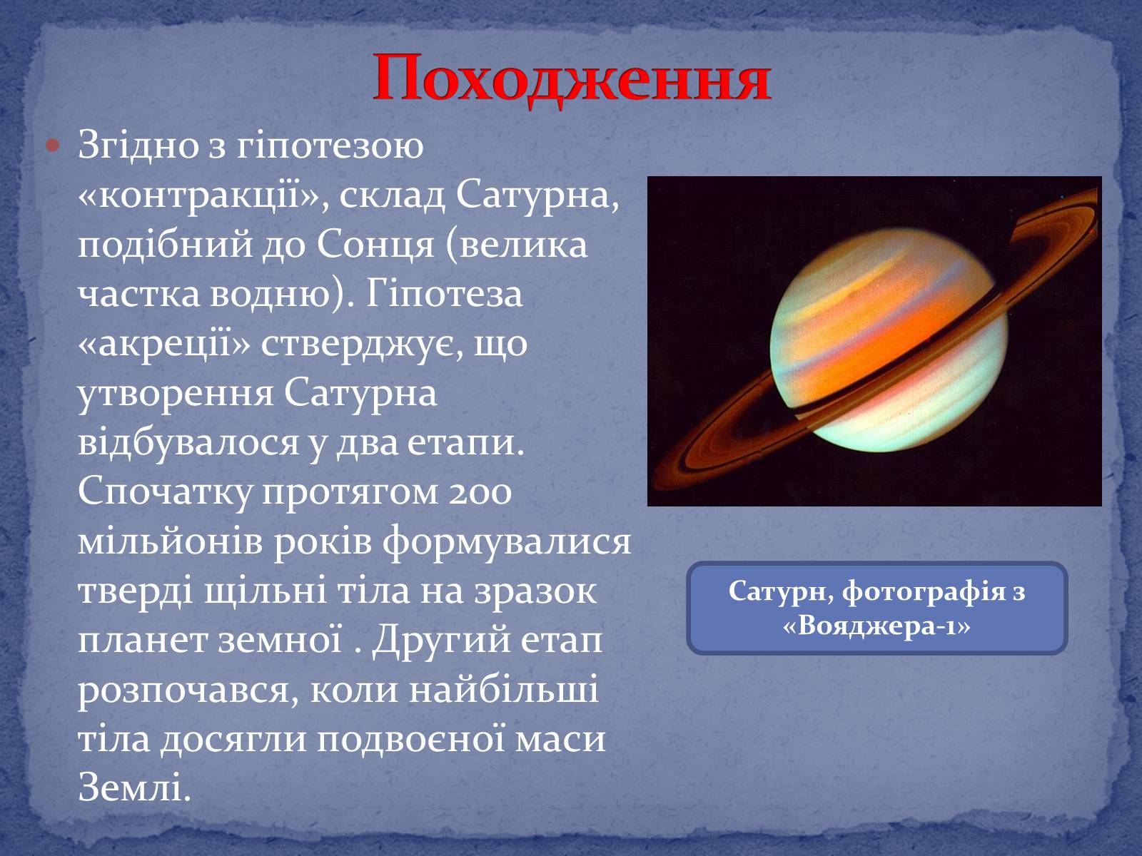 Презентація на тему «Сатурн» (варіант 8) - Слайд #6