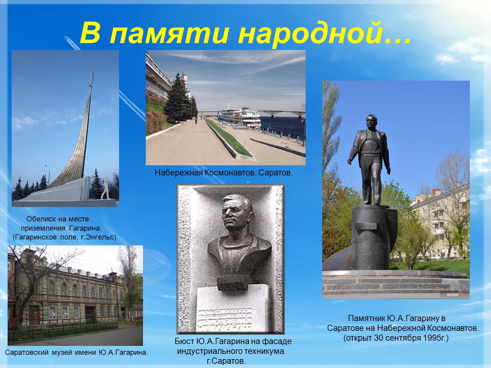 Презентація на тему «Юрий Гагарин» (варіант 1) - Слайд #16