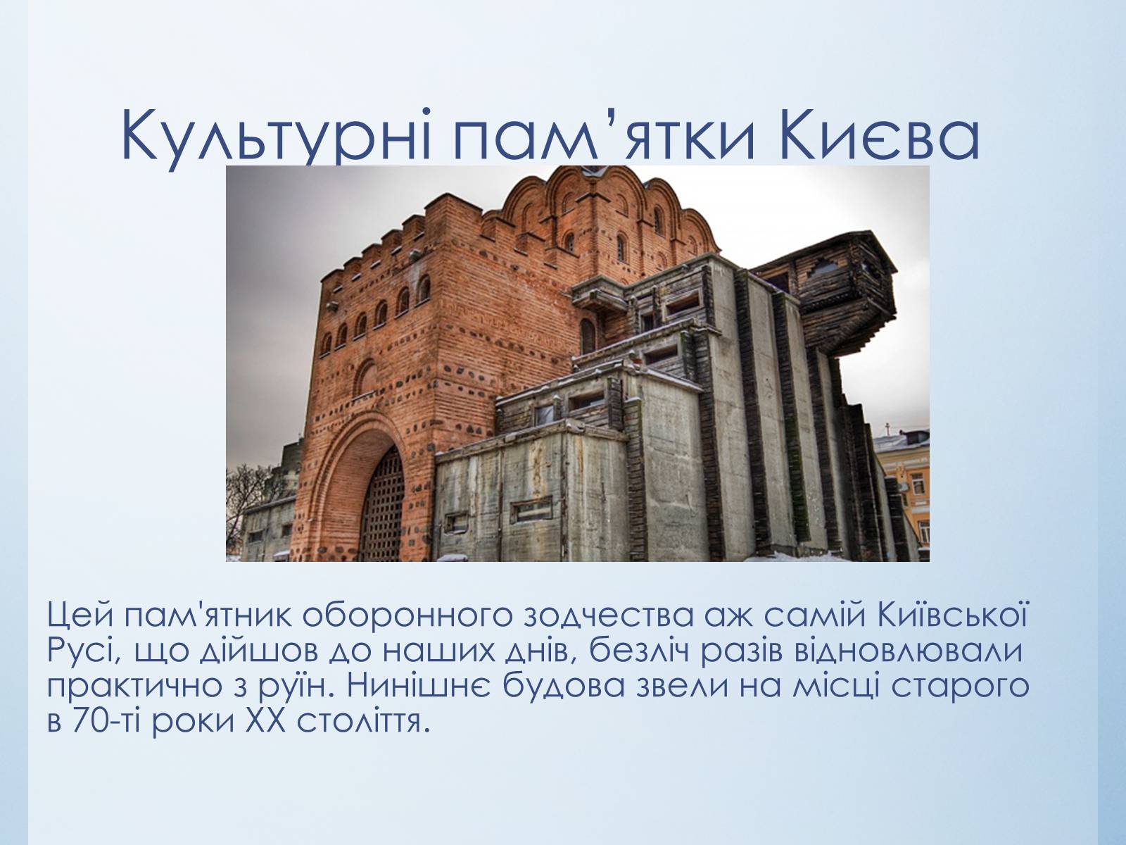 Презентація на тему «Історико-культурний тур по Україні» - Слайд #13