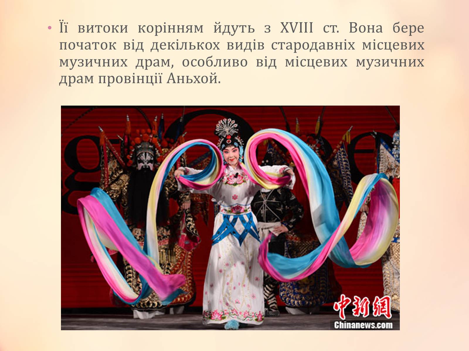 Презентація на тему «Китайська опера» (варіант 4) - Слайд #14