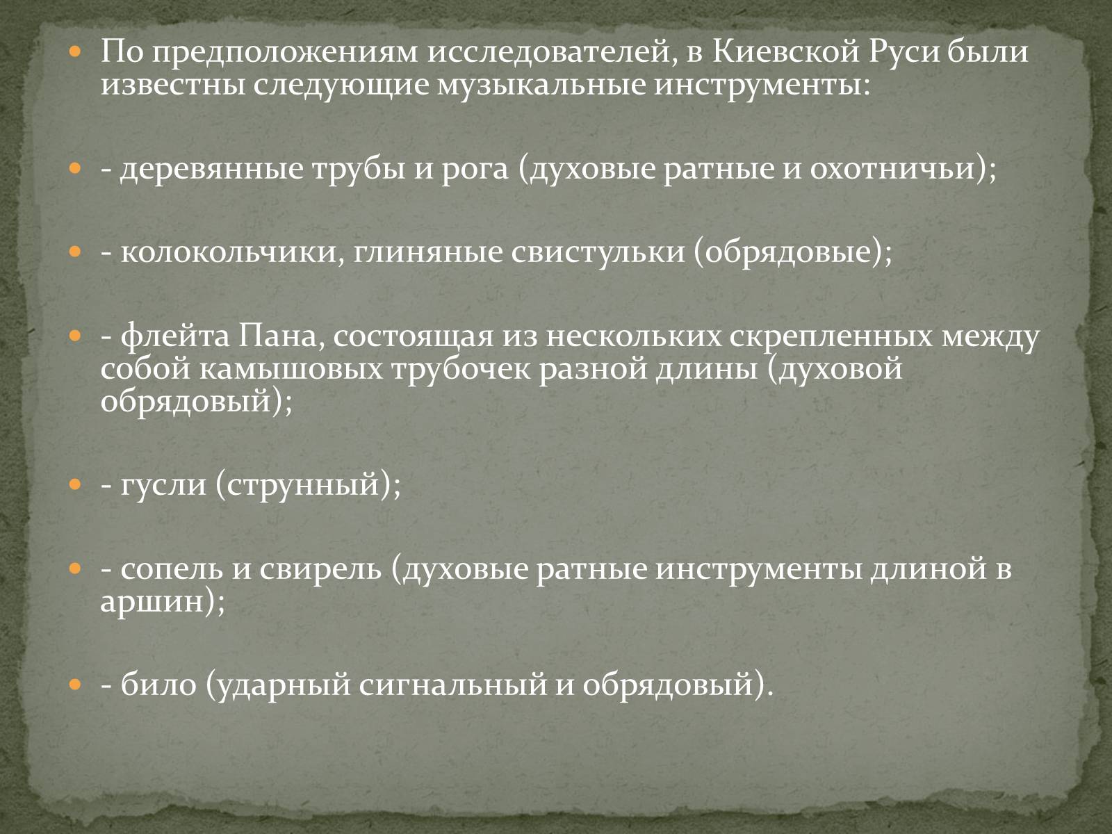 Презентація на тему «Музыкальная культура Древней Украины» - Слайд #6