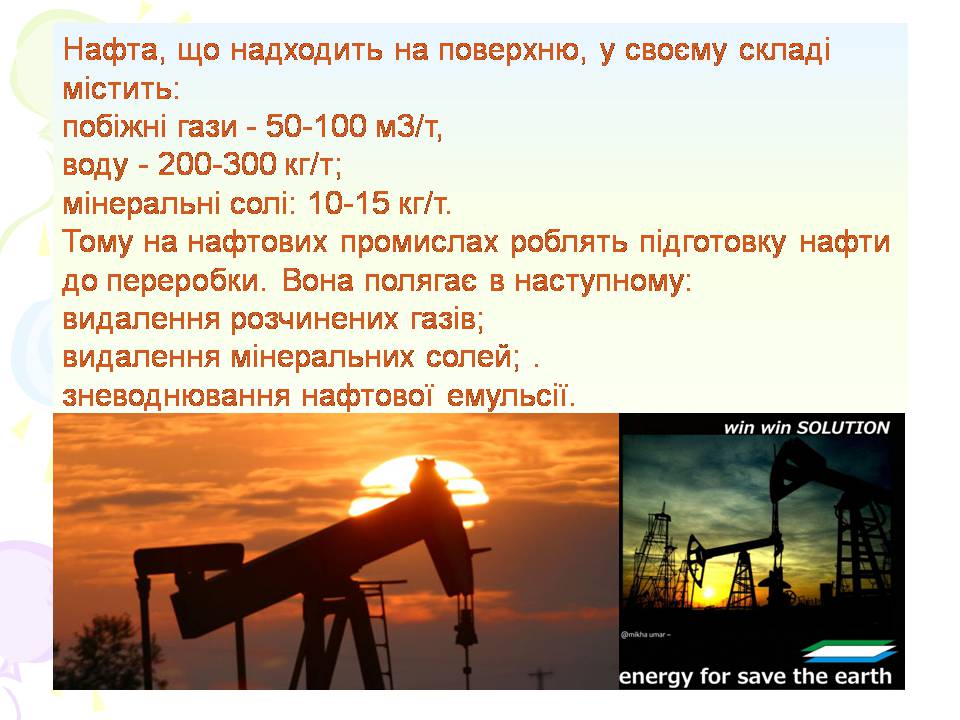 Презентація на тему «Нафта та її переробка» - Слайд #6