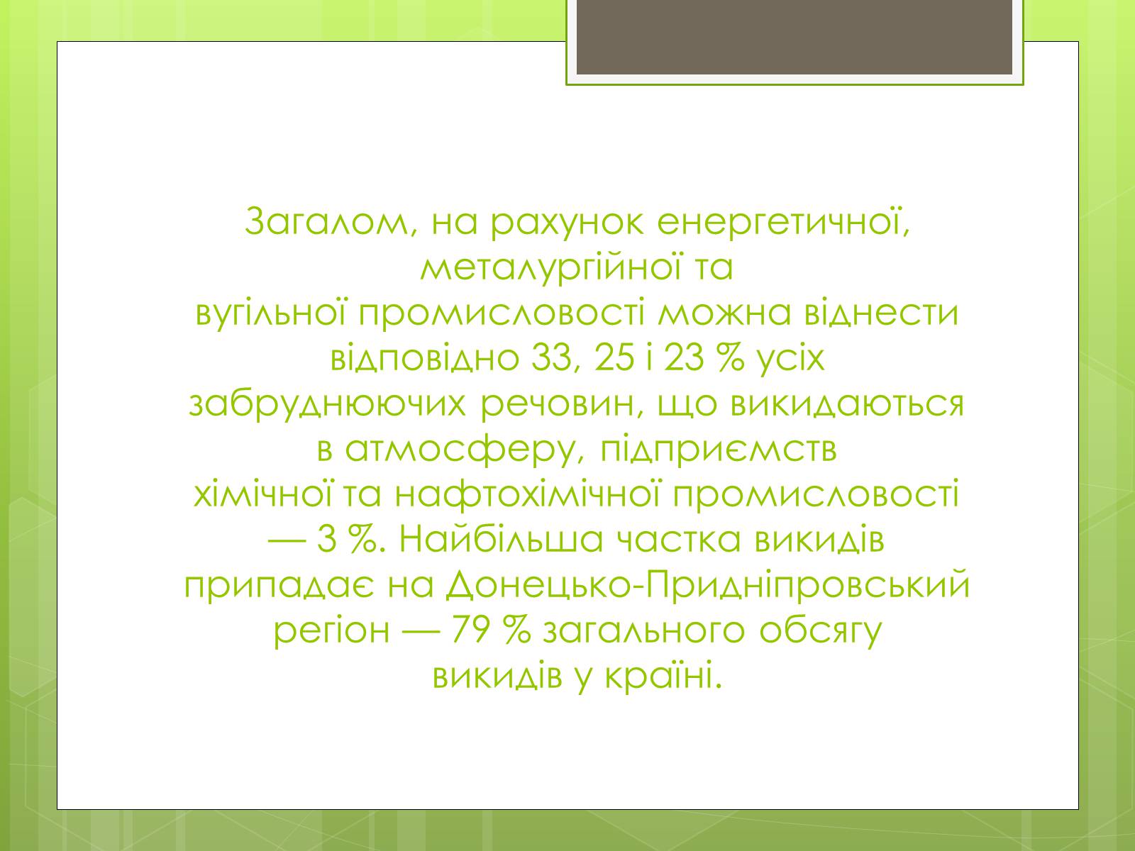 Презентація на тему «Екологічна ситуація в Україні» (варіант 2) - Слайд #20