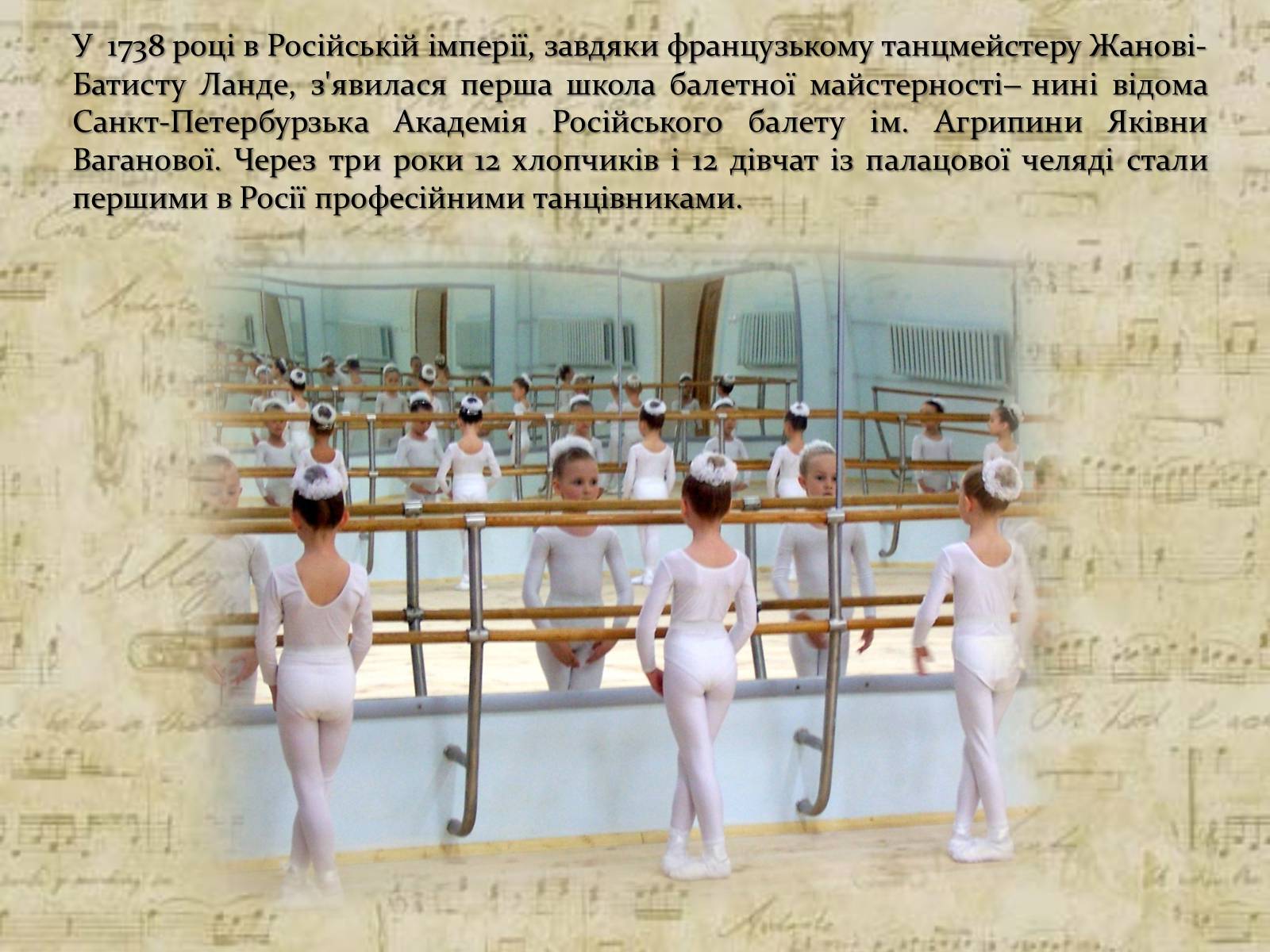 Презентація на тему «Російський балет» (варіант 2) - Слайд #4