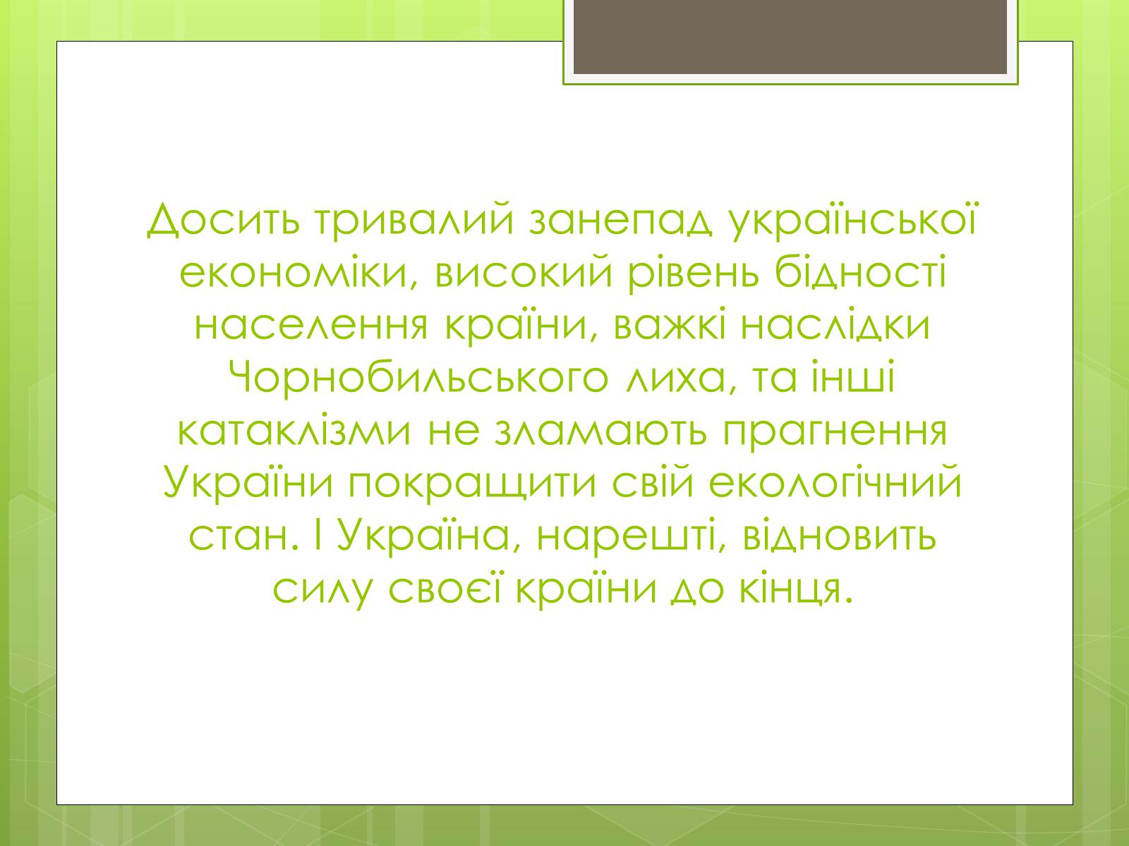 Презентація на тему «Екологічна ситуація в Україні» (варіант 2) - Слайд #21