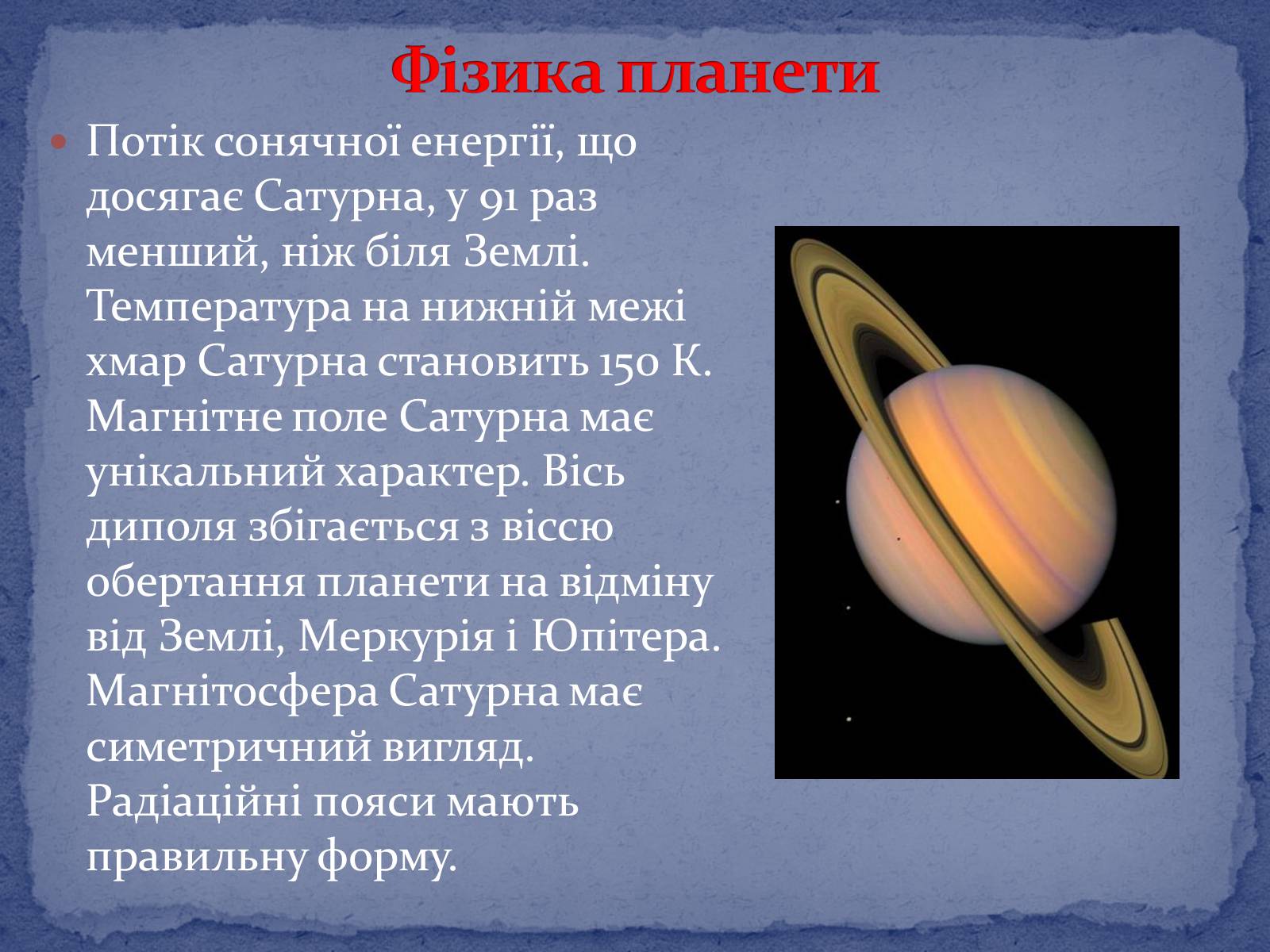 Презентація на тему «Сатурн» (варіант 8) - Слайд #9