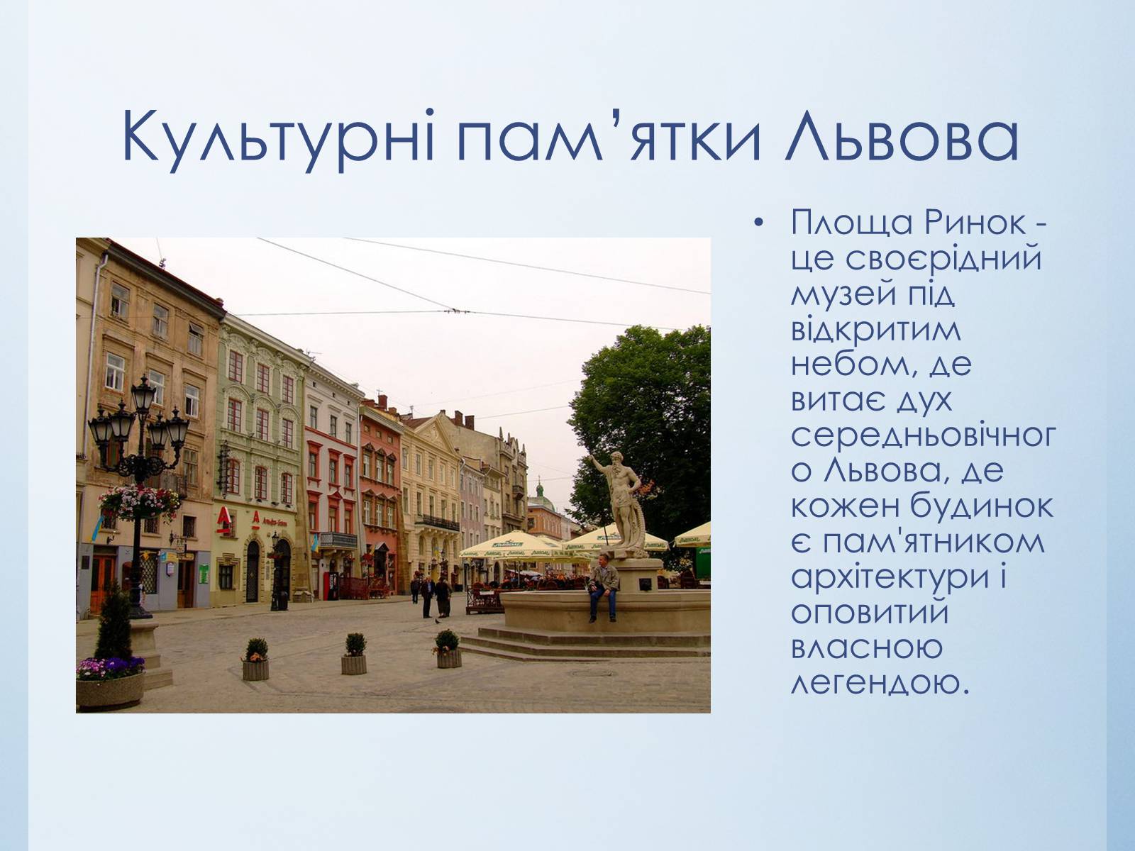 Презентація на тему «Історико-культурний тур по Україні» - Слайд #16