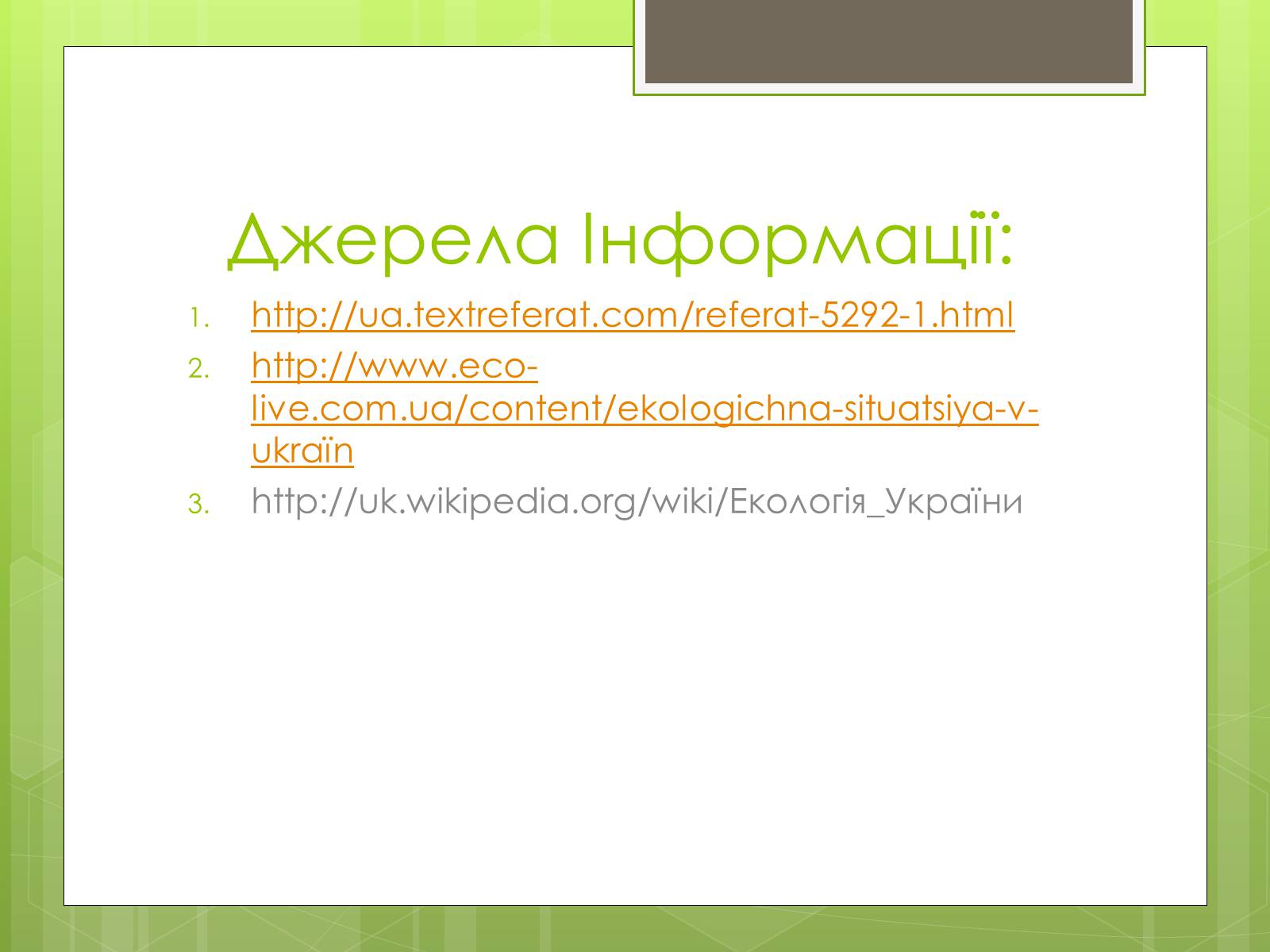 Презентація на тему «Екологічна ситуація в Україні» (варіант 2) - Слайд #23