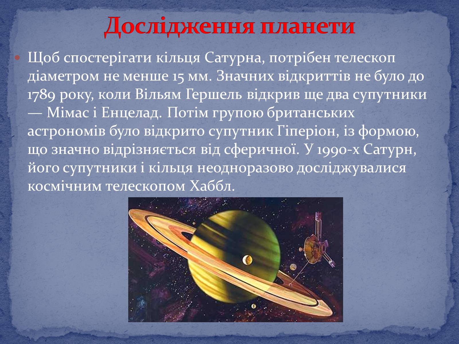 Презентація на тему «Сатурн» (варіант 8) - Слайд #11