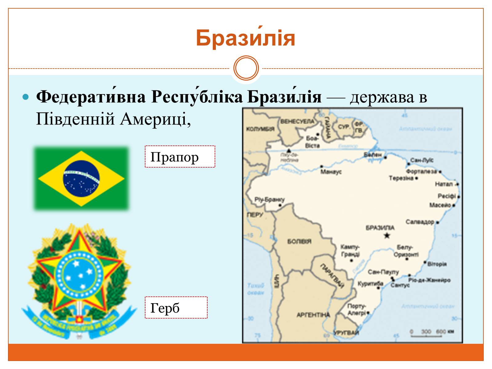 Презентація на тему «Бразилія» (варіант 3) - Слайд #2