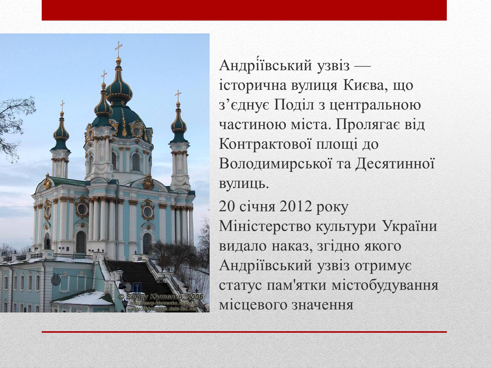 Презентація на тему «Улюблені пам’ятники Києва» - Слайд #9