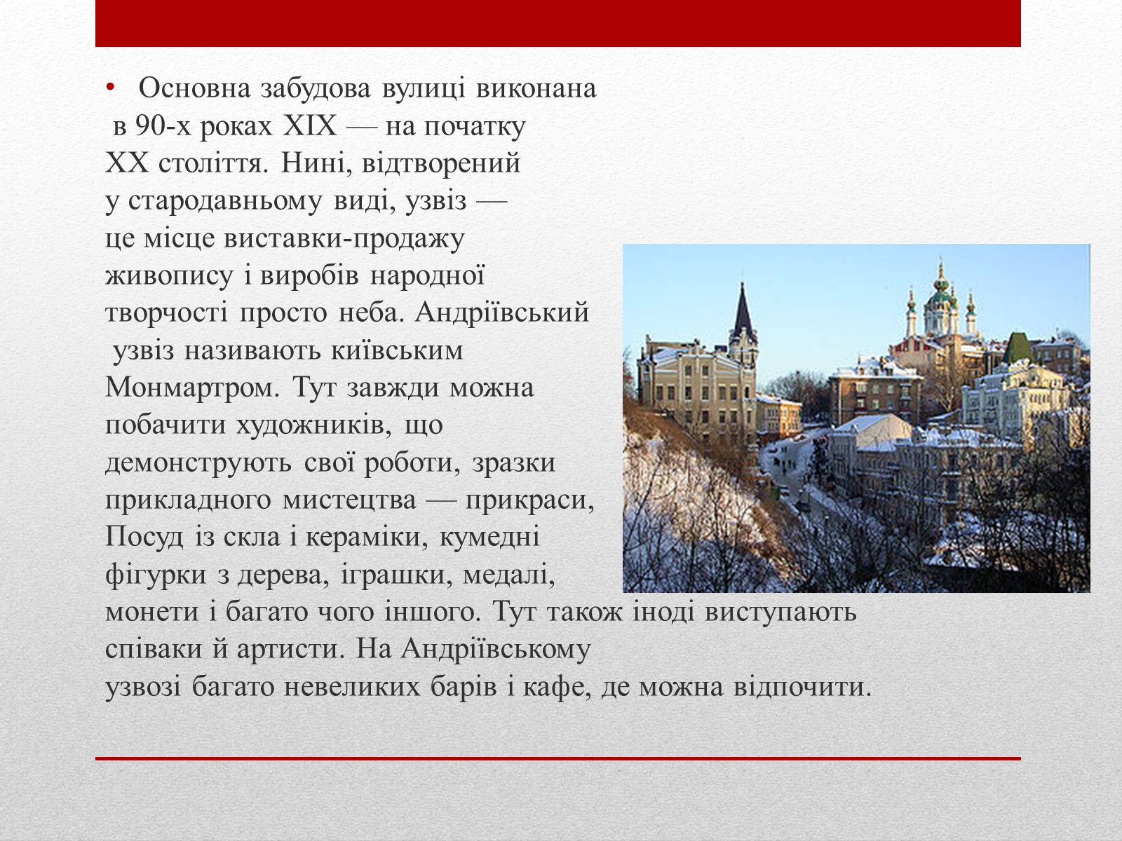 Презентація на тему «Улюблені пам’ятники Києва» - Слайд #10