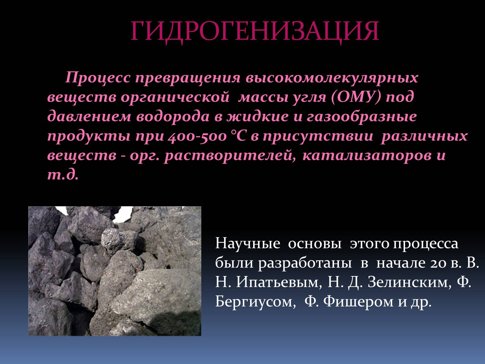 Презентація на тему «Каменный уголь» (варіант 2) - Слайд #45