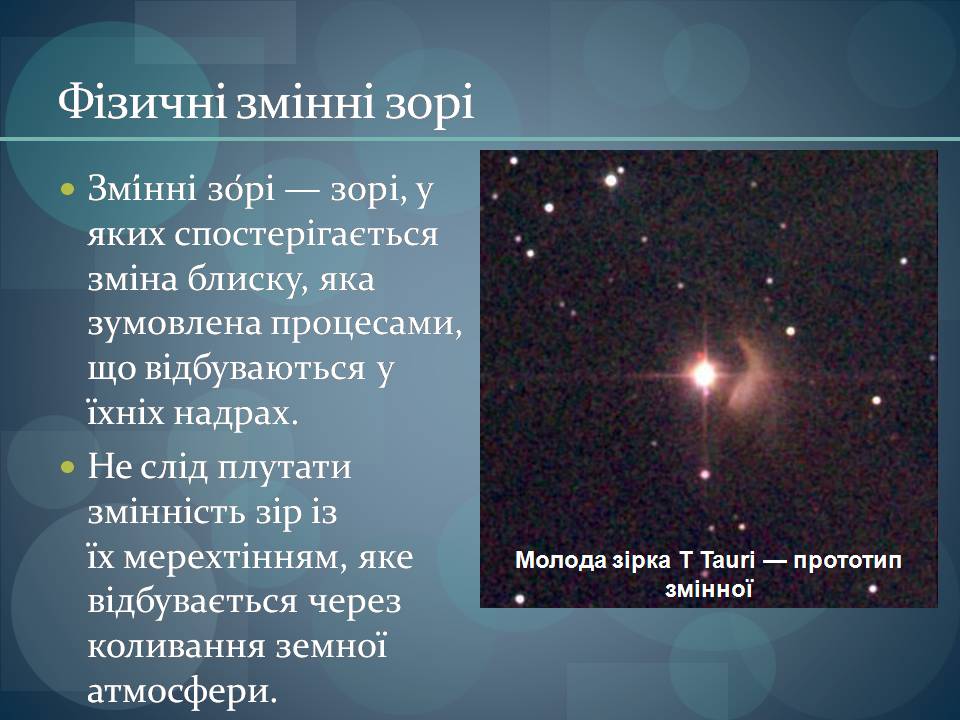 Презентація на тему «Фізичні змінні зорі» - Слайд #2