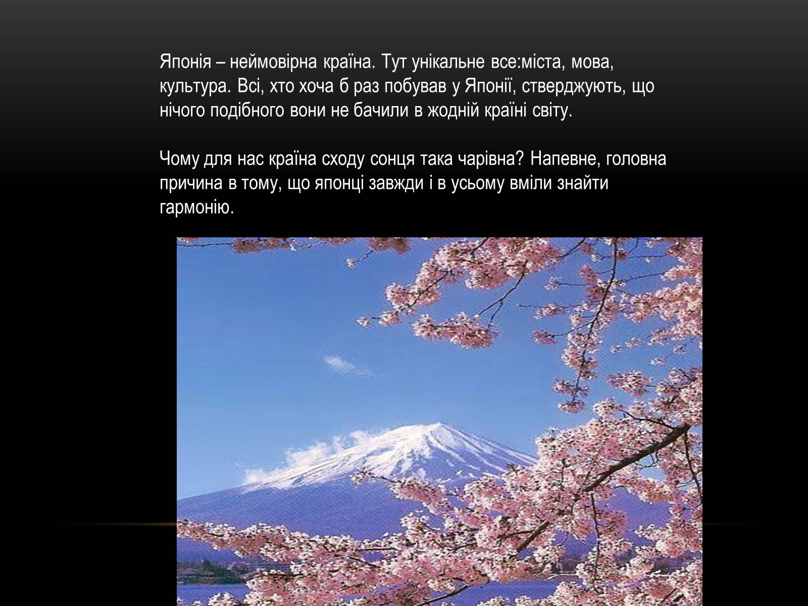 Презентація на тему «Культура Японії» (варіант 5) - Слайд #2