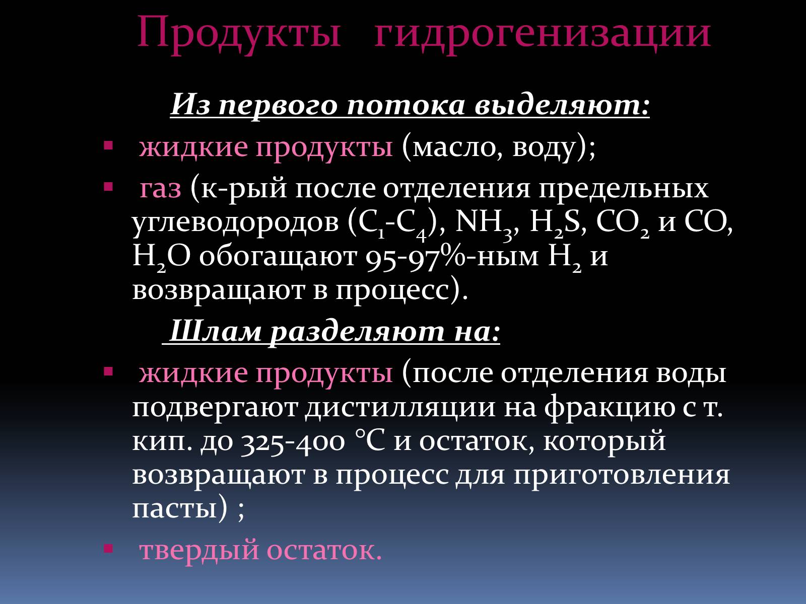 Презентація на тему «Каменный уголь» (варіант 2) - Слайд #49